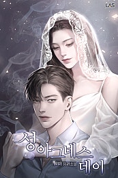성 아그네스 데이