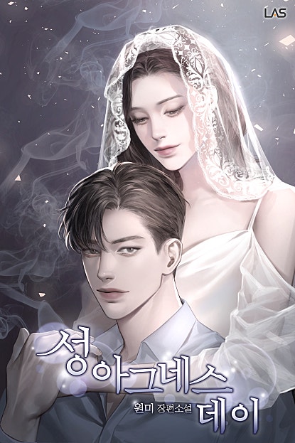 성 아그네스 데이