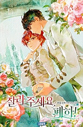 잘라 주세요, 폐하! [외전선공개]