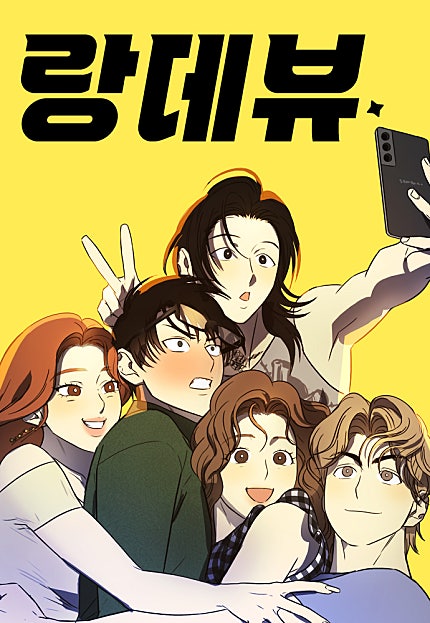 랑데뷰