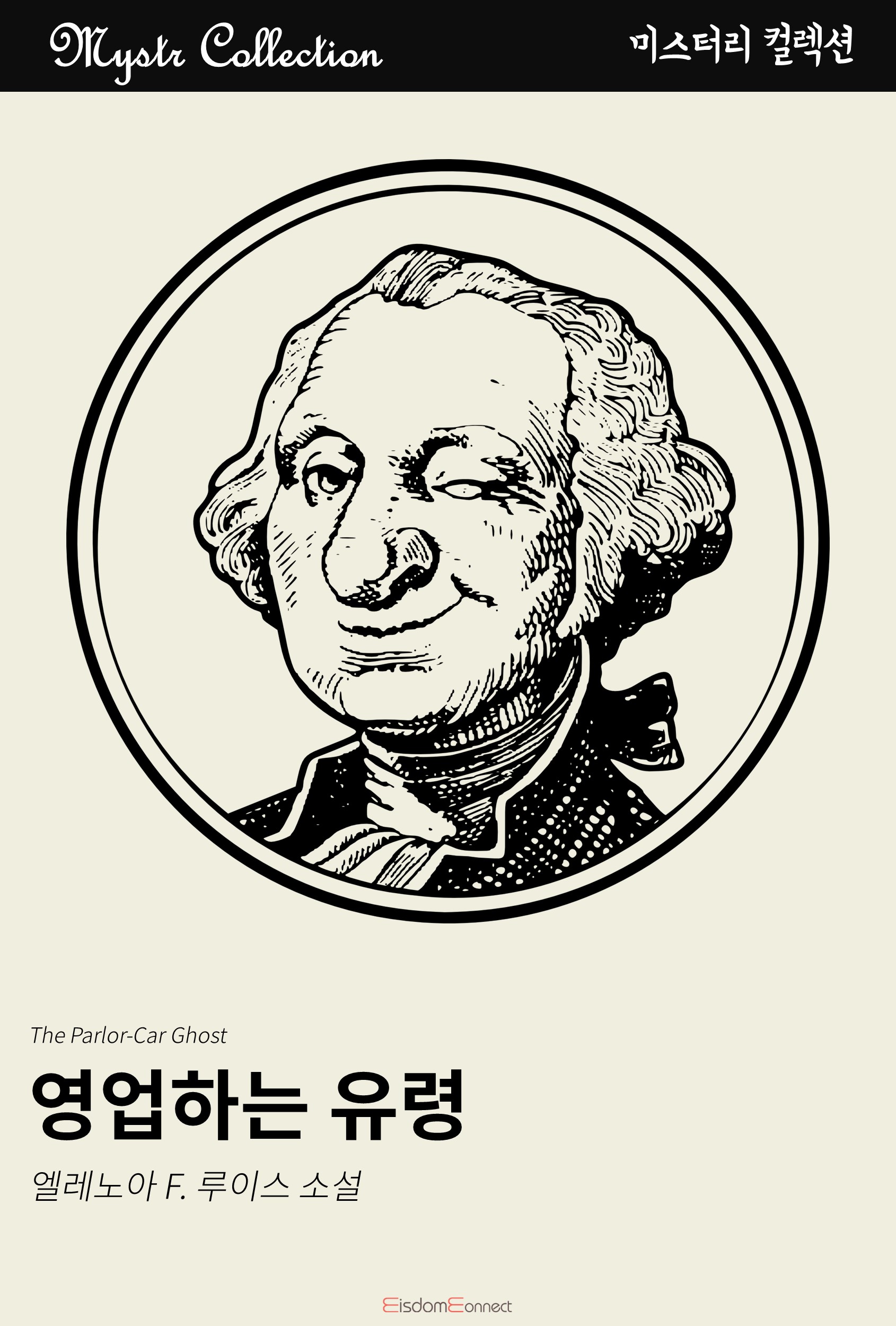 영업하는 유령 [단행본]