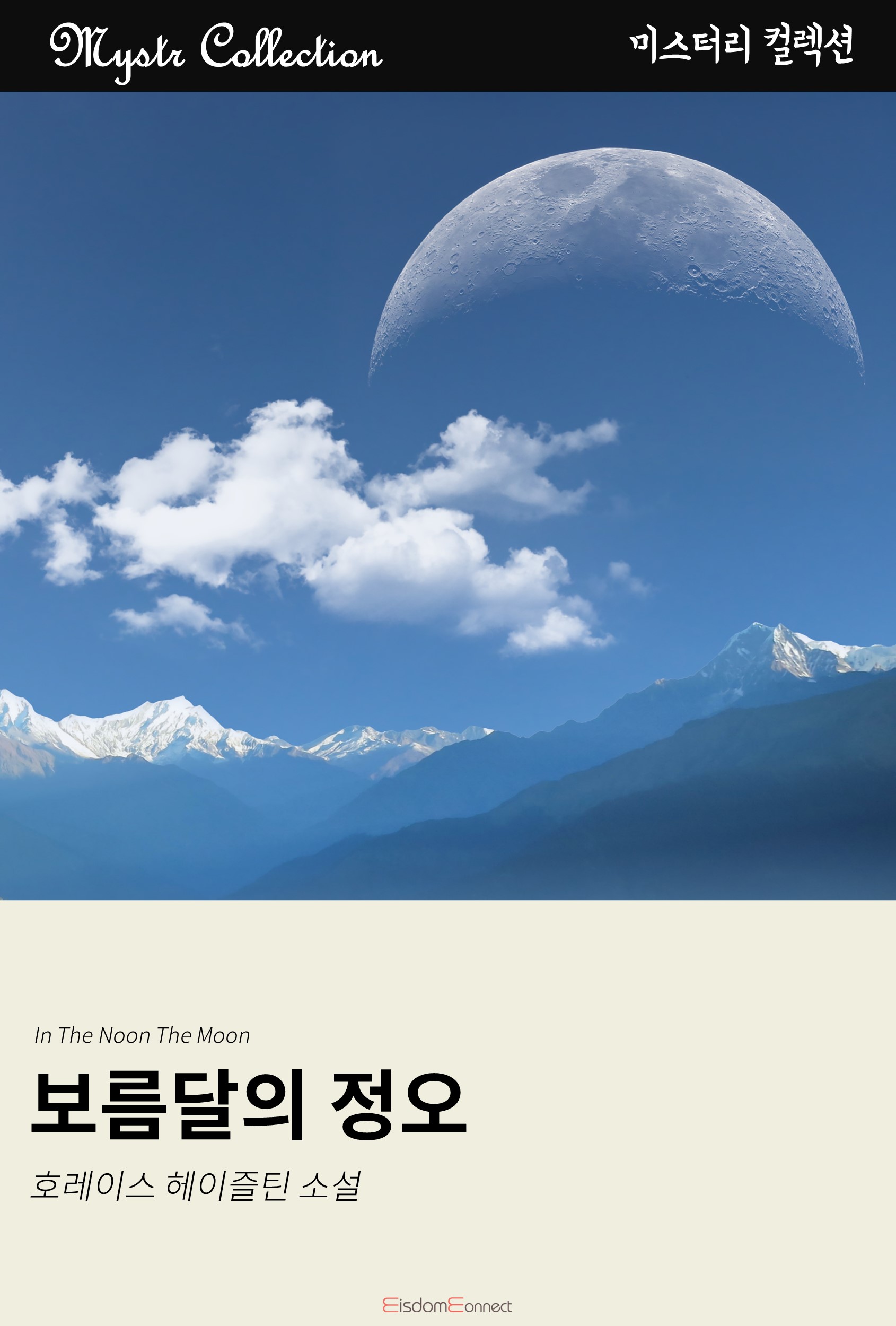 호레이스 헤이즐틴