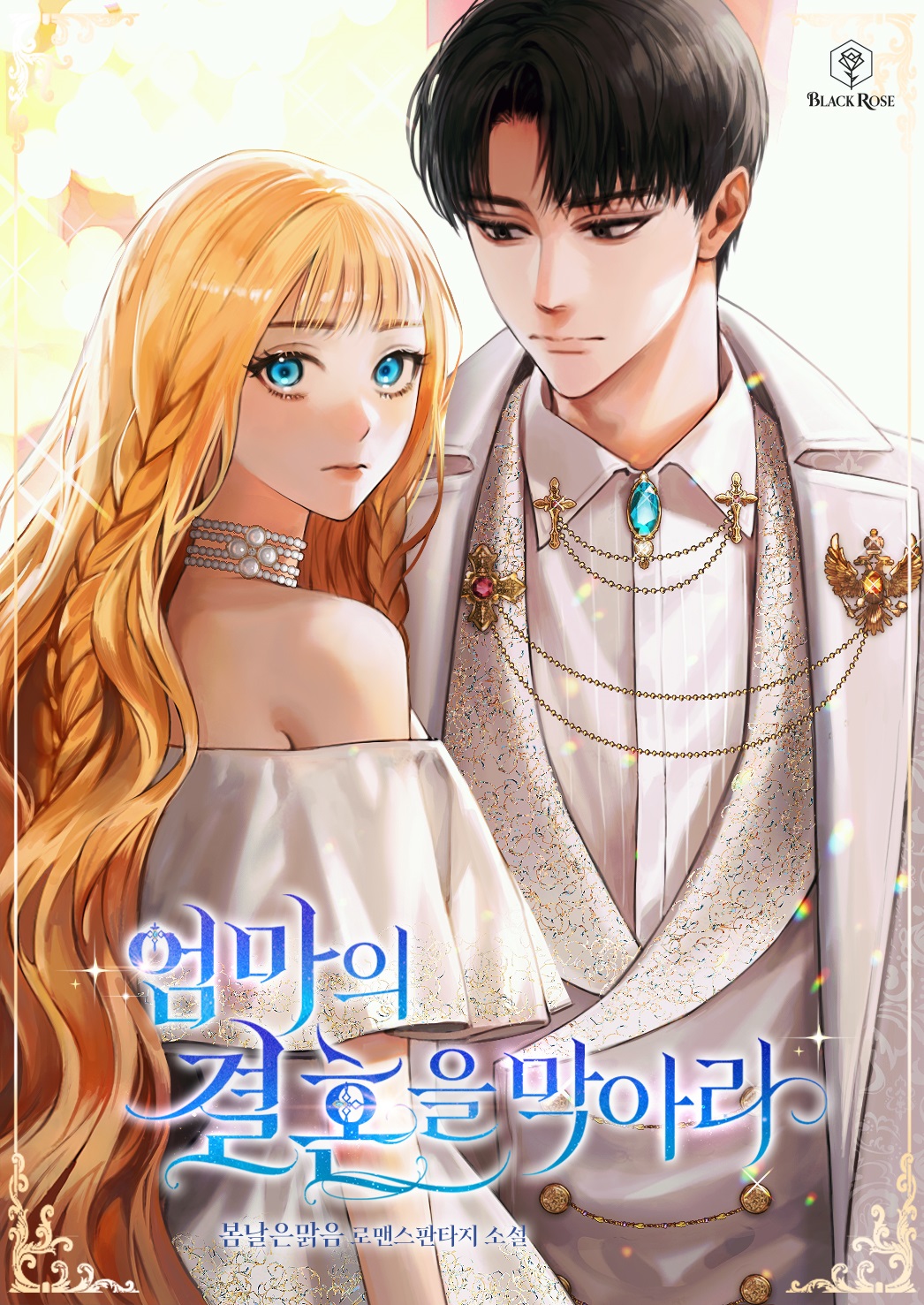 봄날은맑음
