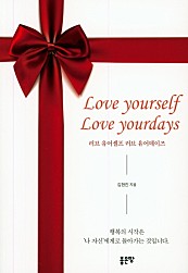 Love yourself Love yourdays(러브 유어셀프 러브 유어데이즈)