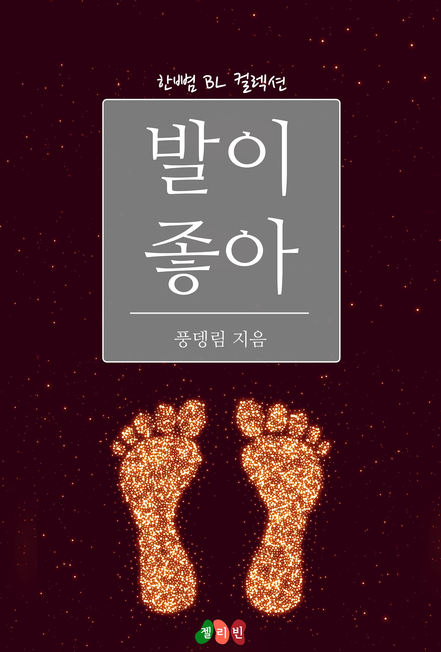 풍뎅림