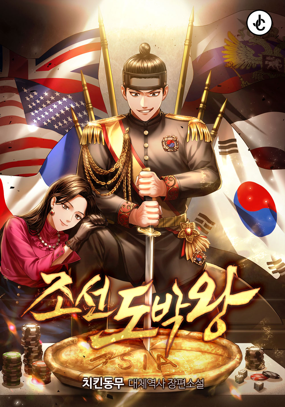 조선도박왕 [독점]