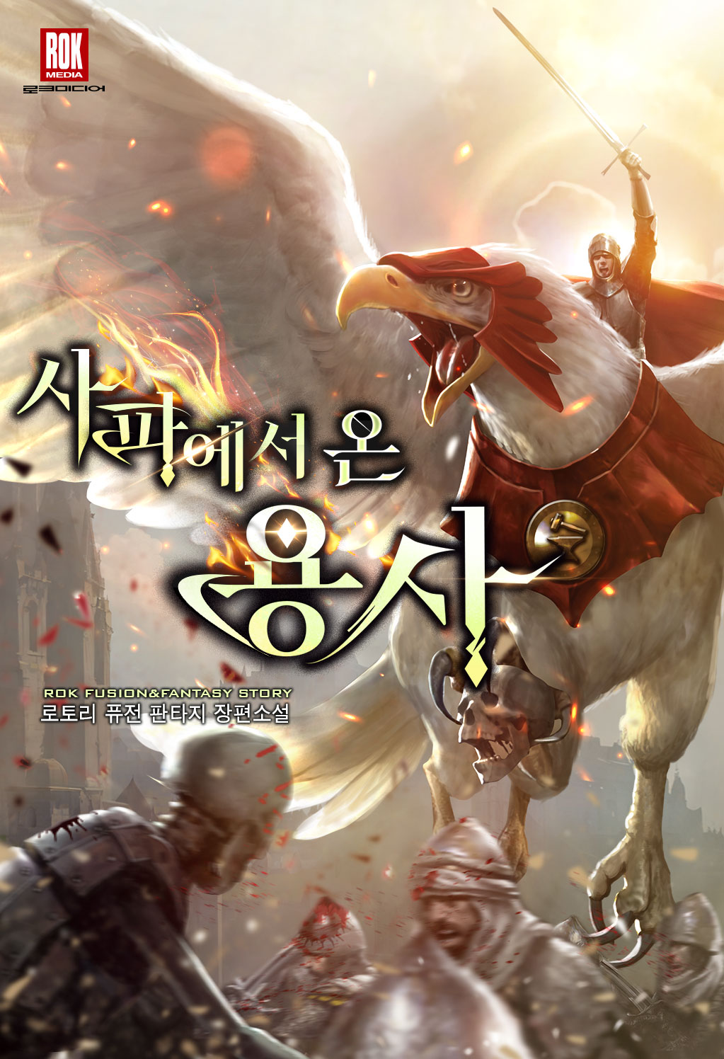 로토리