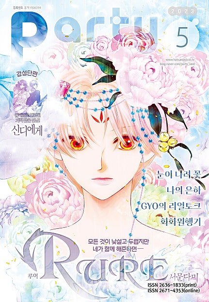 파티_Party 2023년 5월 173호