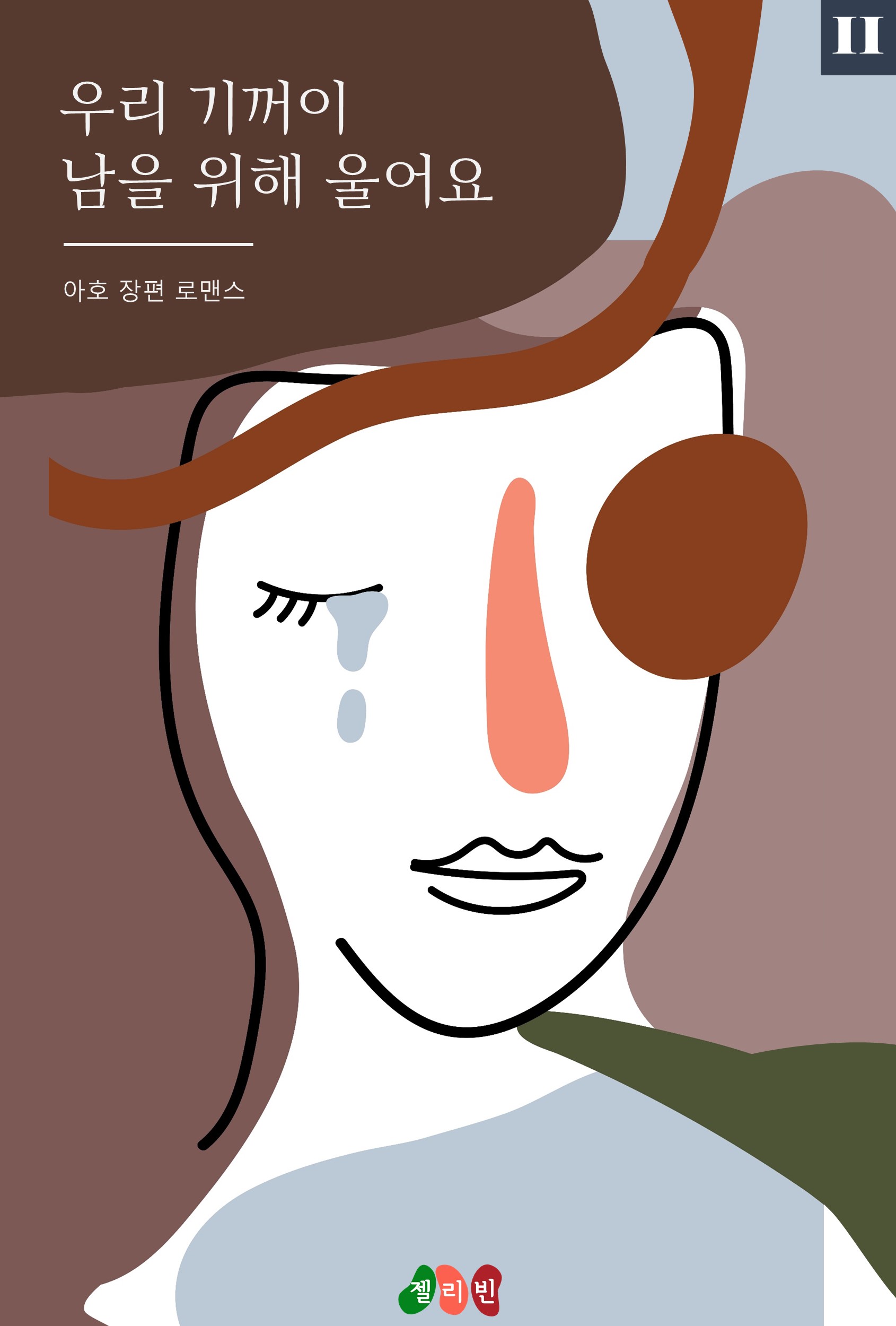 아호
