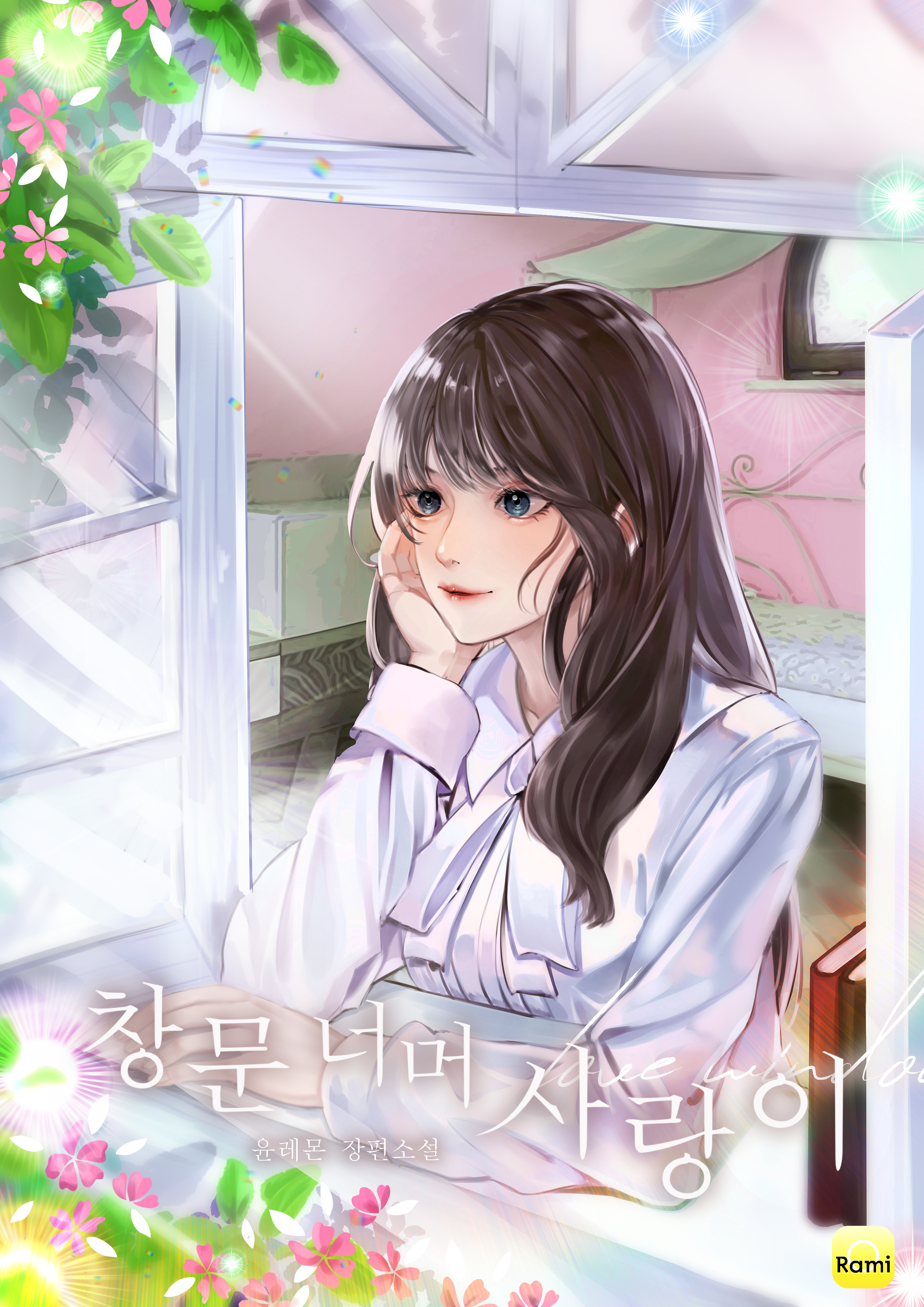 윤레몬