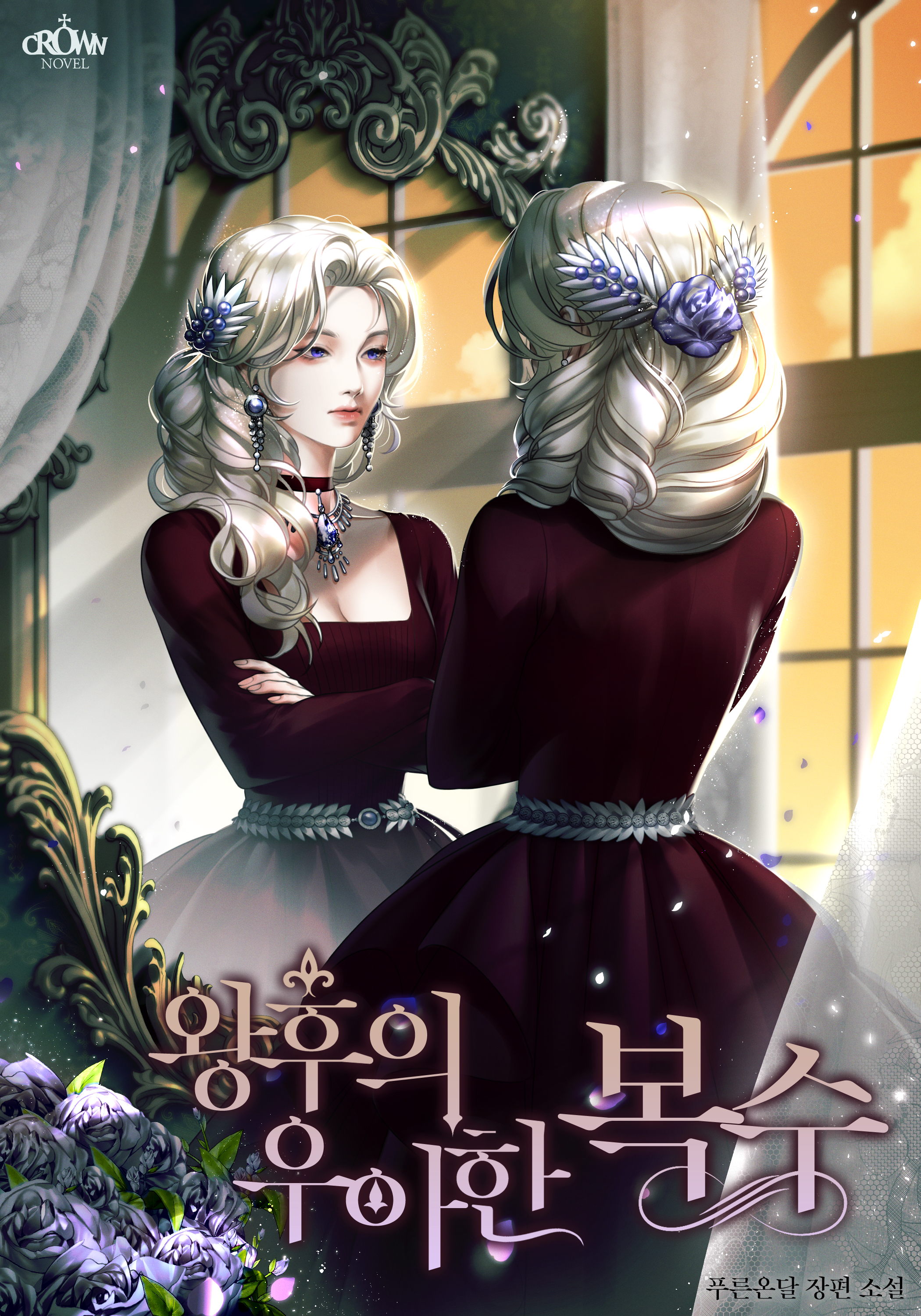 푸른온달
