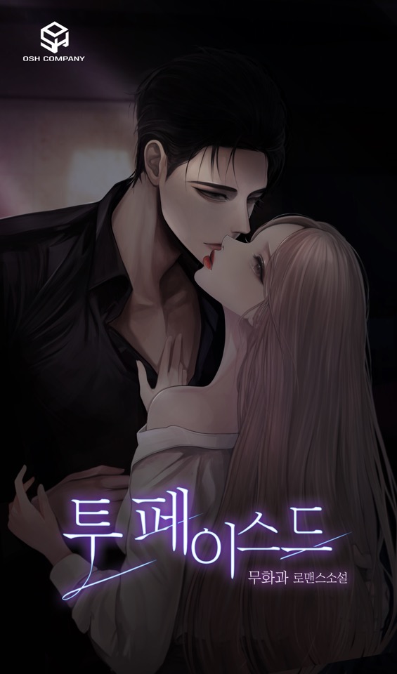 투 페이스드