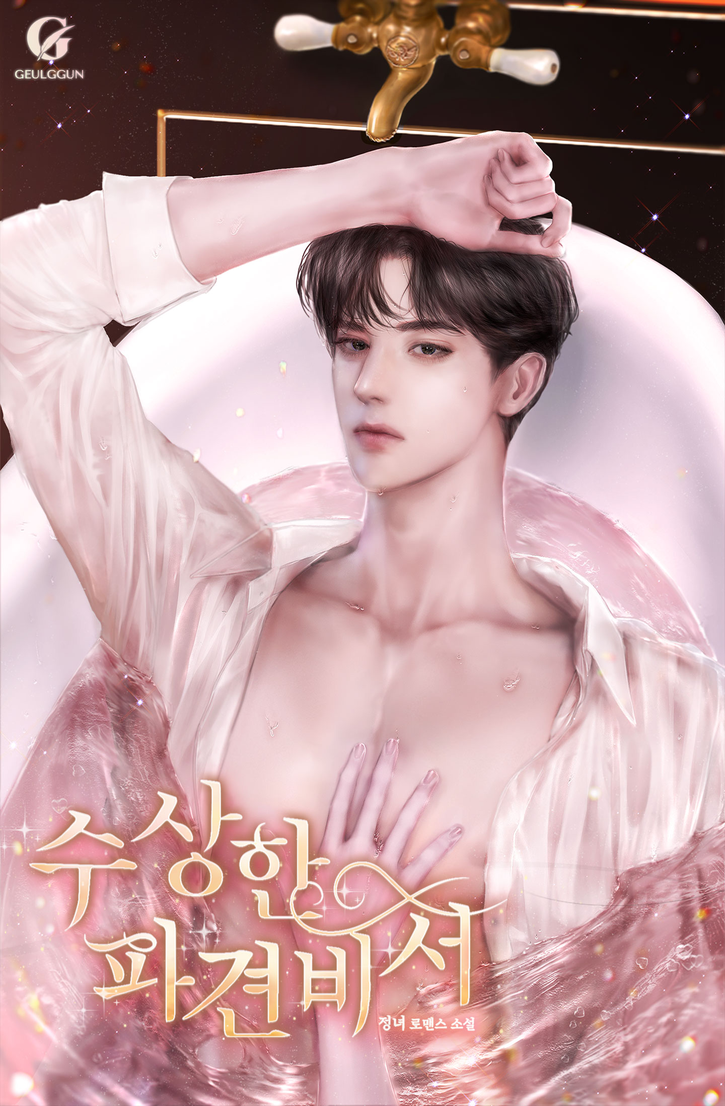 수상한 파견비서