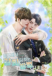 길드에서 강퇴당하는 방법 [BL]