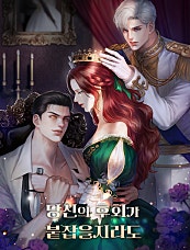 당신의 후회가 붙잡을지라도