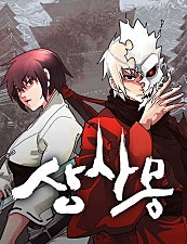 상사몽