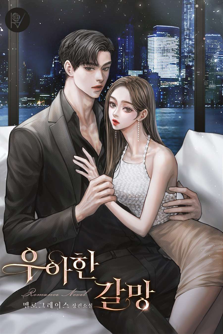 멜로그레이스