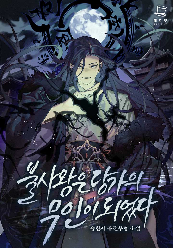 승천자