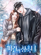 파란의 상속녀