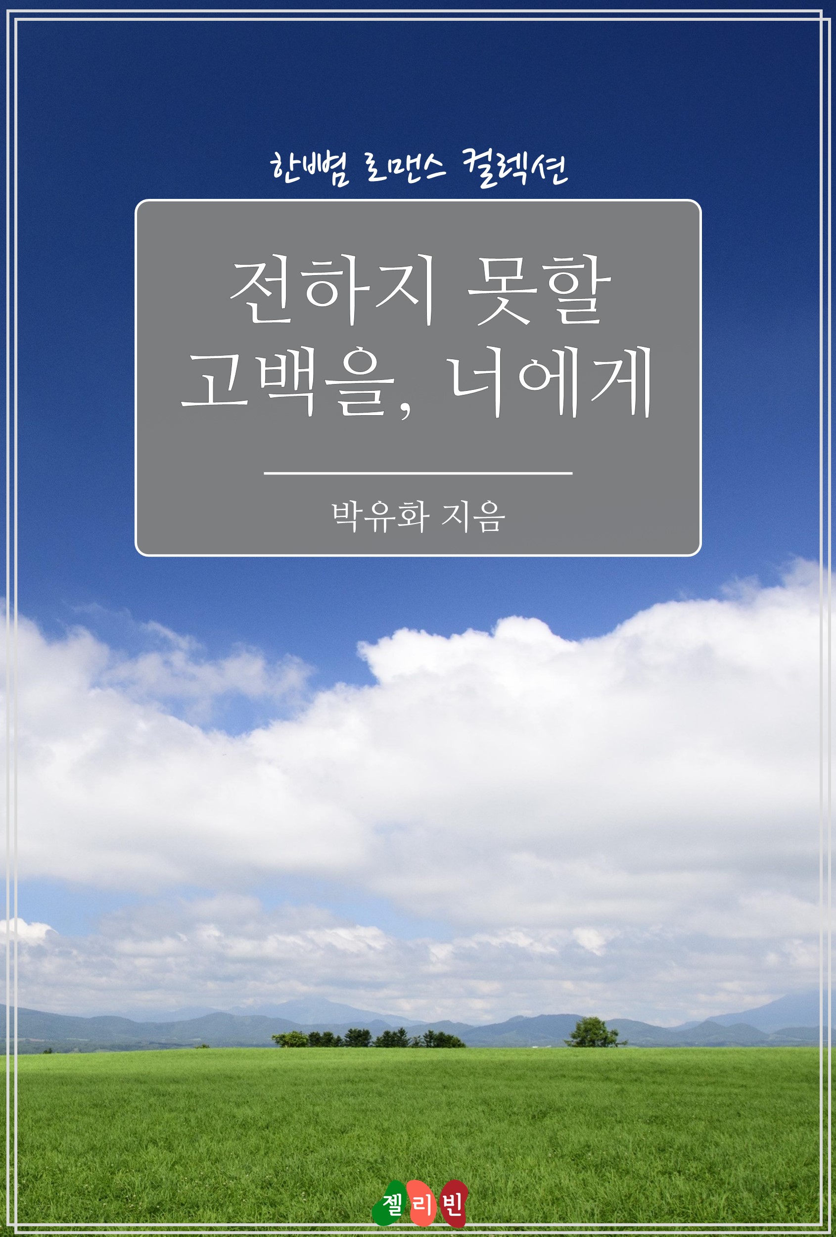 박유화