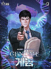 Genome(게놈) [단행본]