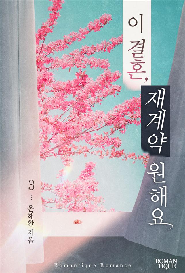 온해환