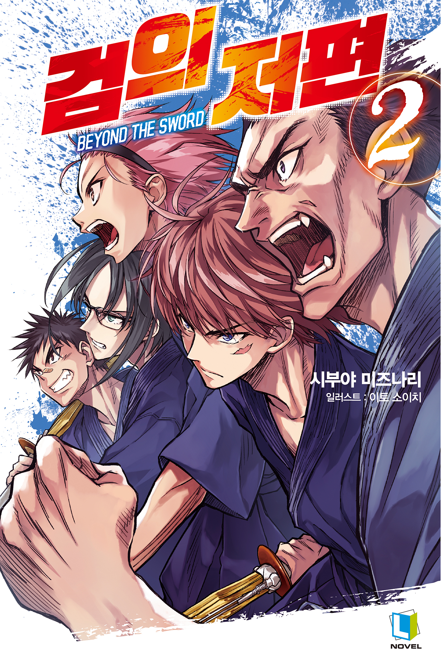 시부야 미즈나리