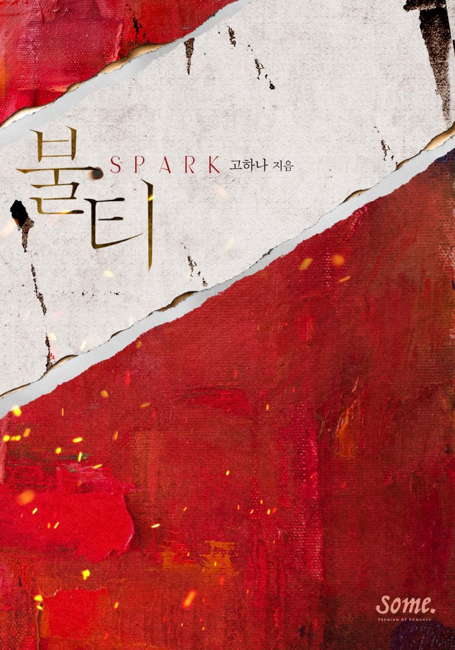 불티 [클린버전]