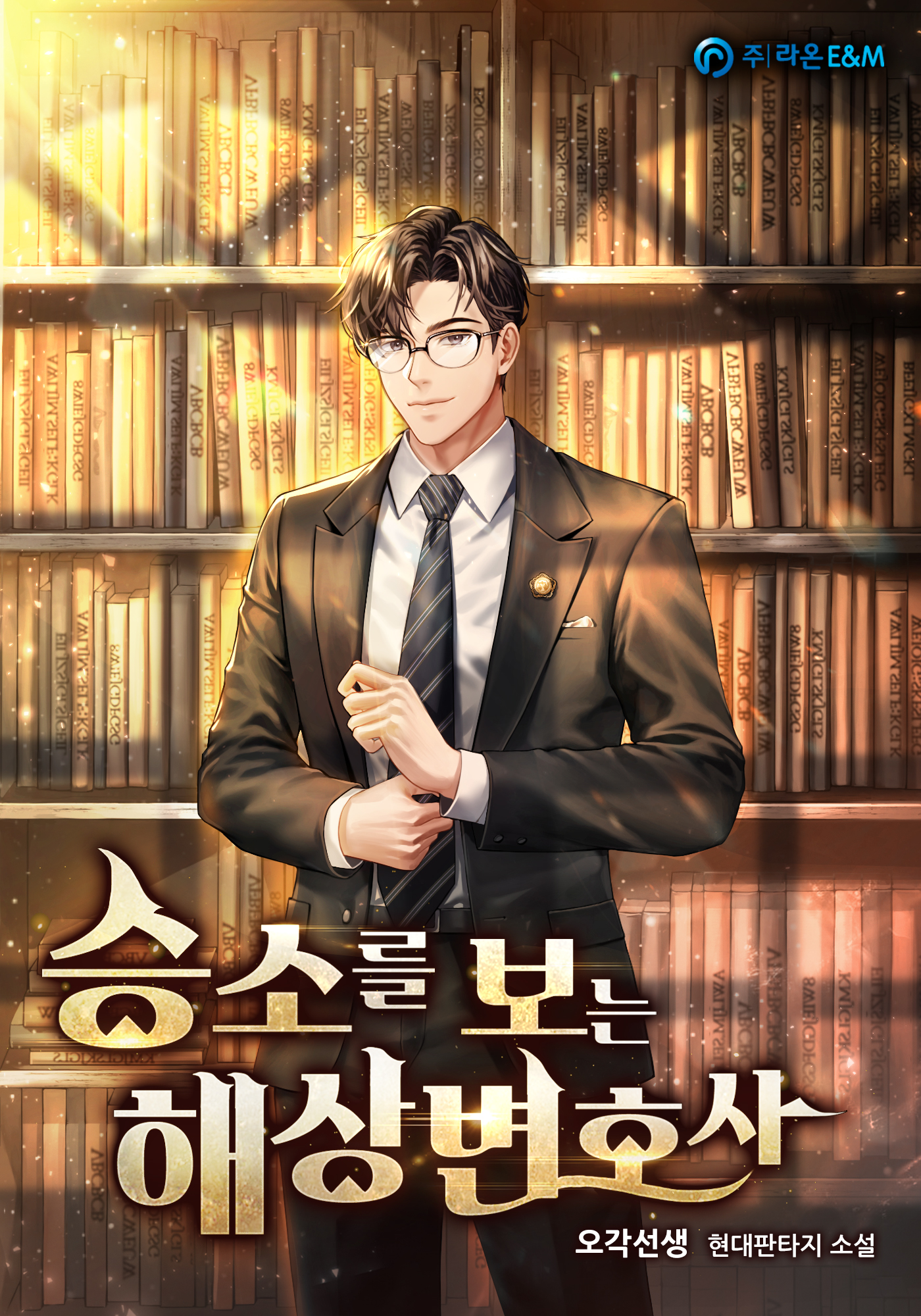 승소를 보는 해상변호사 [독점]