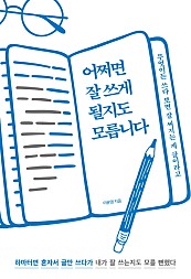 어쩌면 잘 쓰게 될지도 모릅니다