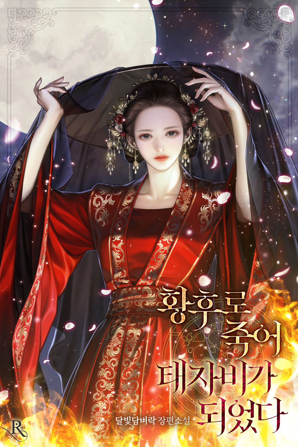 달빛담벼락