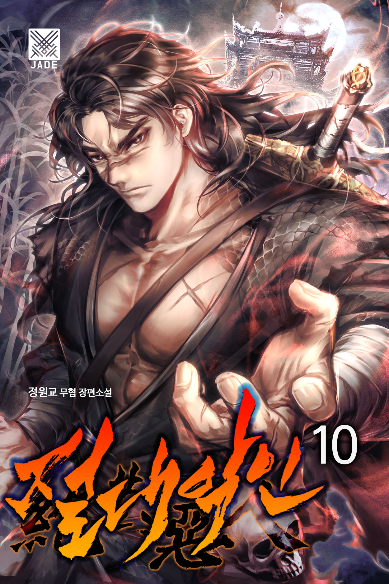 절대악인 [단행본]