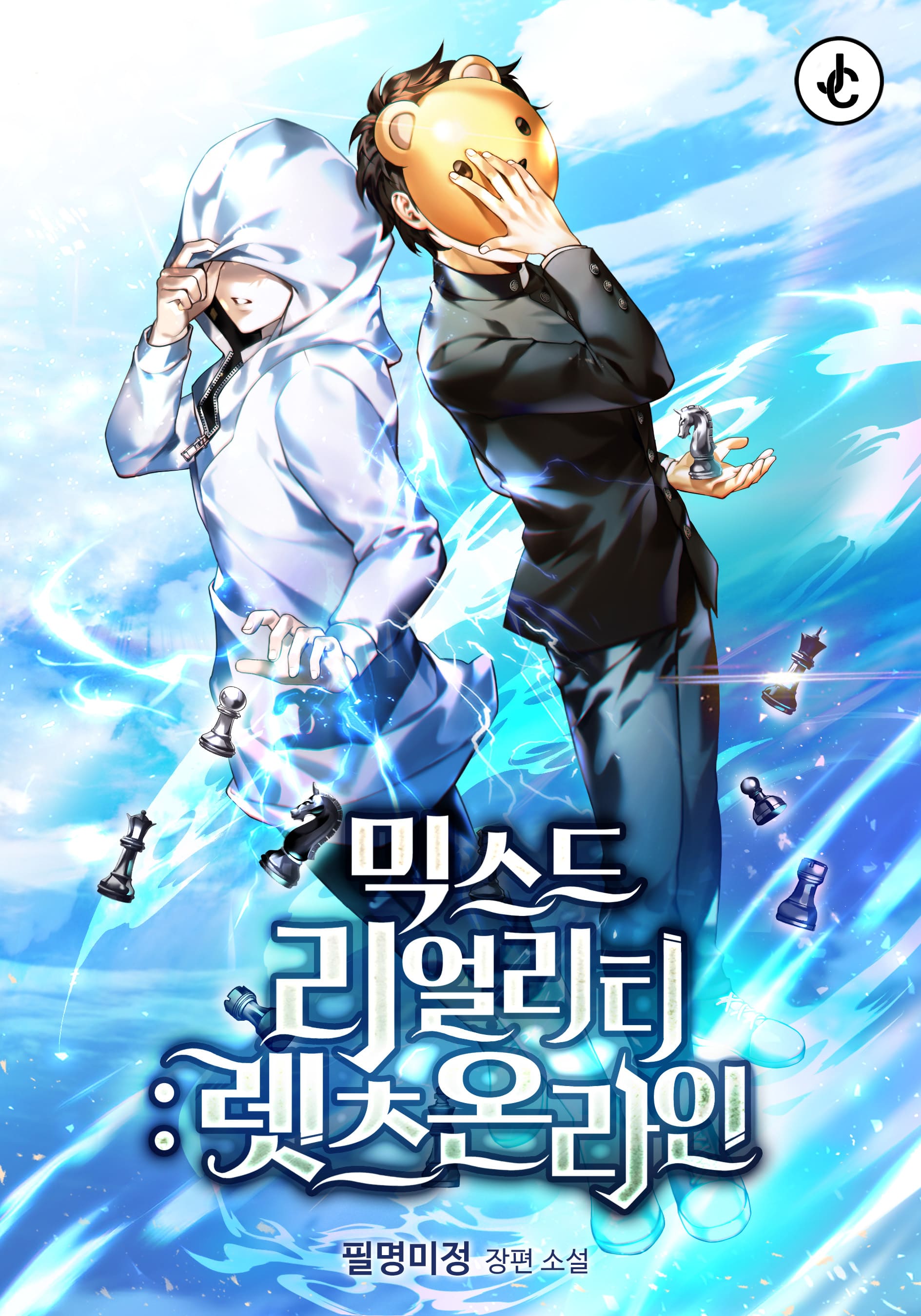 믹스드 리얼리티 : 렛츠온라인