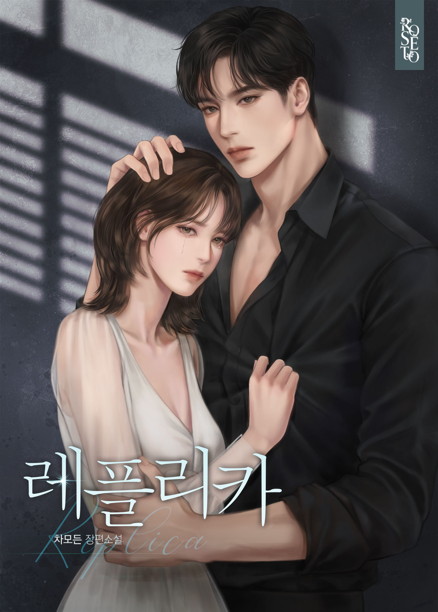 레플리카(Replica)