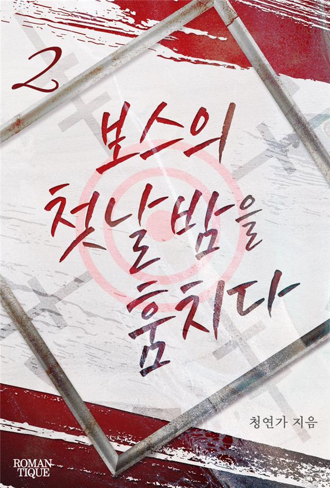청연가