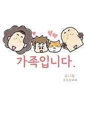 가족입니다.