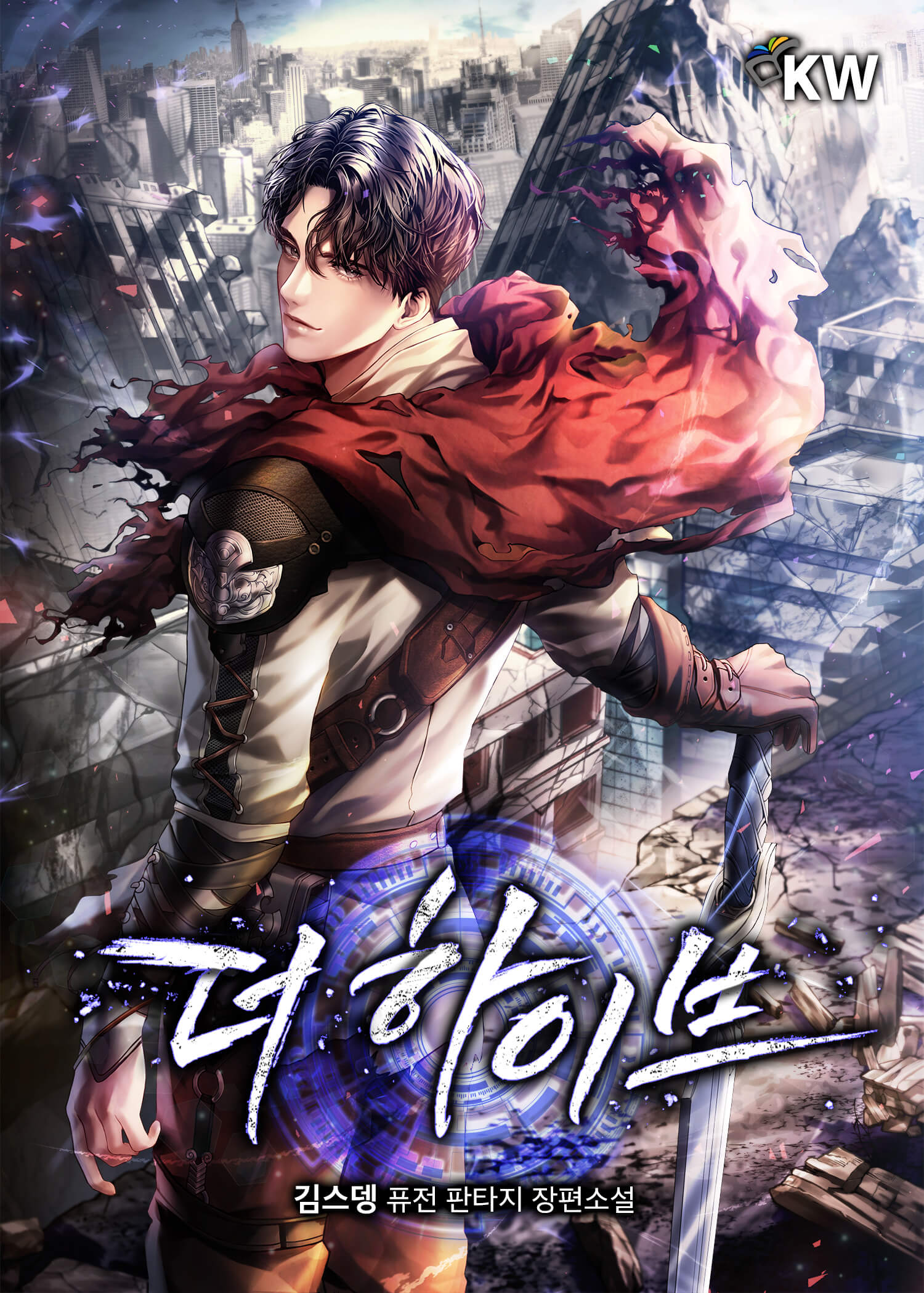 더 하이브 [단행본]
