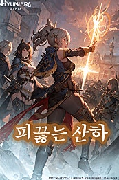 피끓는 산하