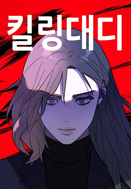킬링대디