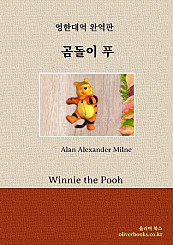 곰돌이 푸 Winnie the Pooh