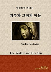 The Widow and Her Son 과부와 그녀의 아들