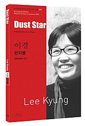 이경  먼지별(Dust Star)