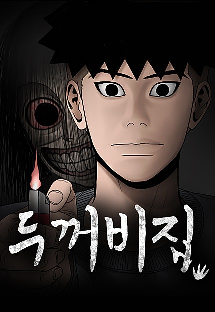 두꺼비집