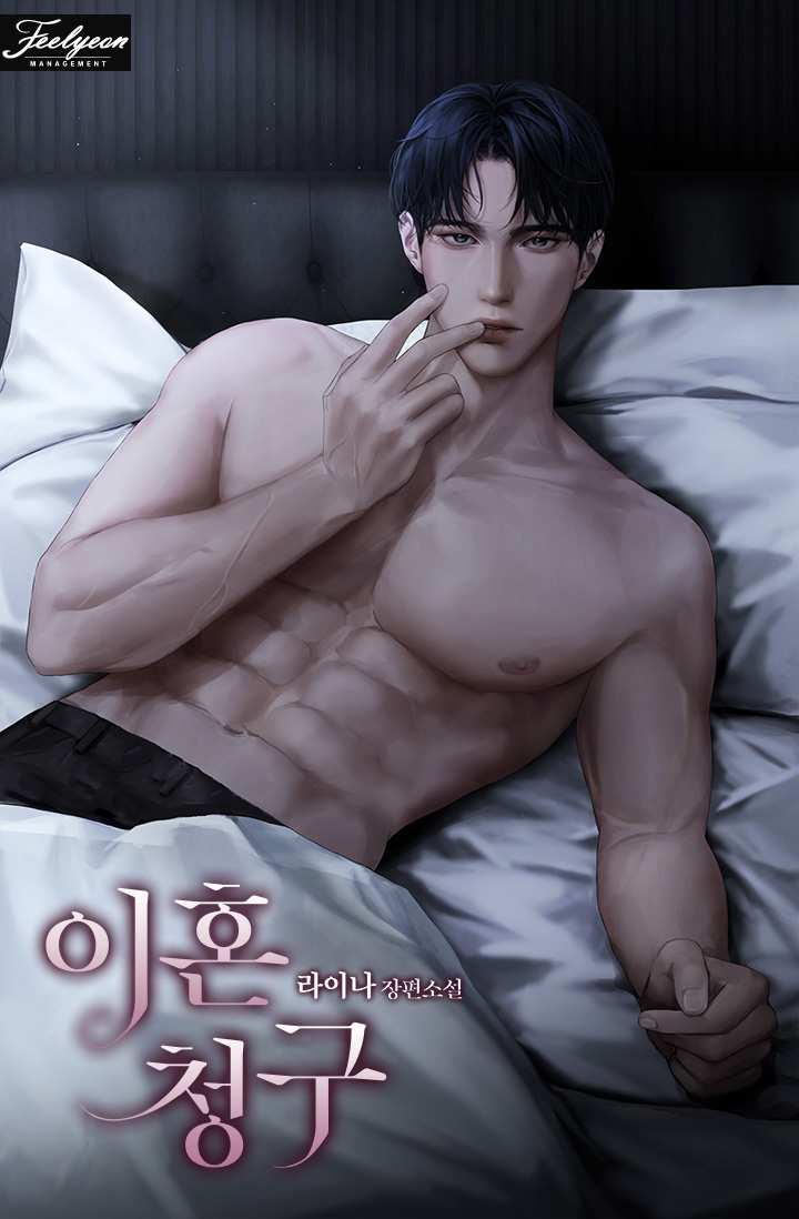 이혼 청구