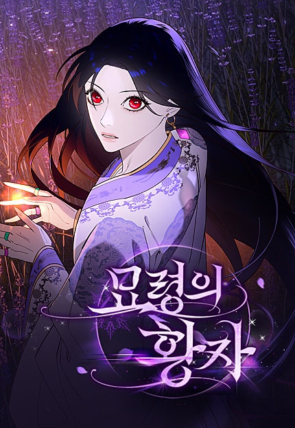 묘령의 황자