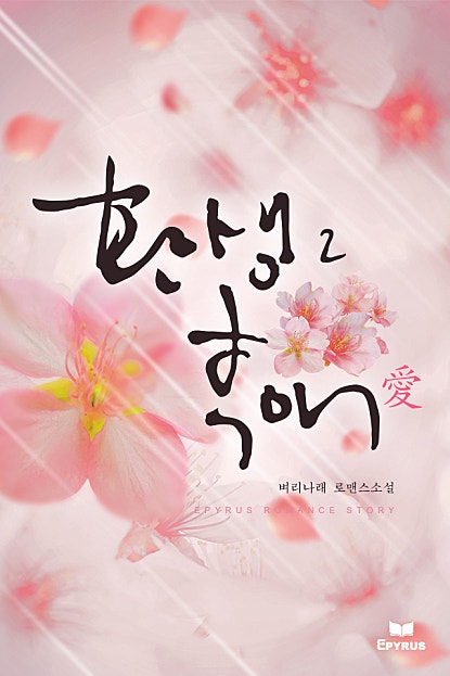 환생후애(愛)