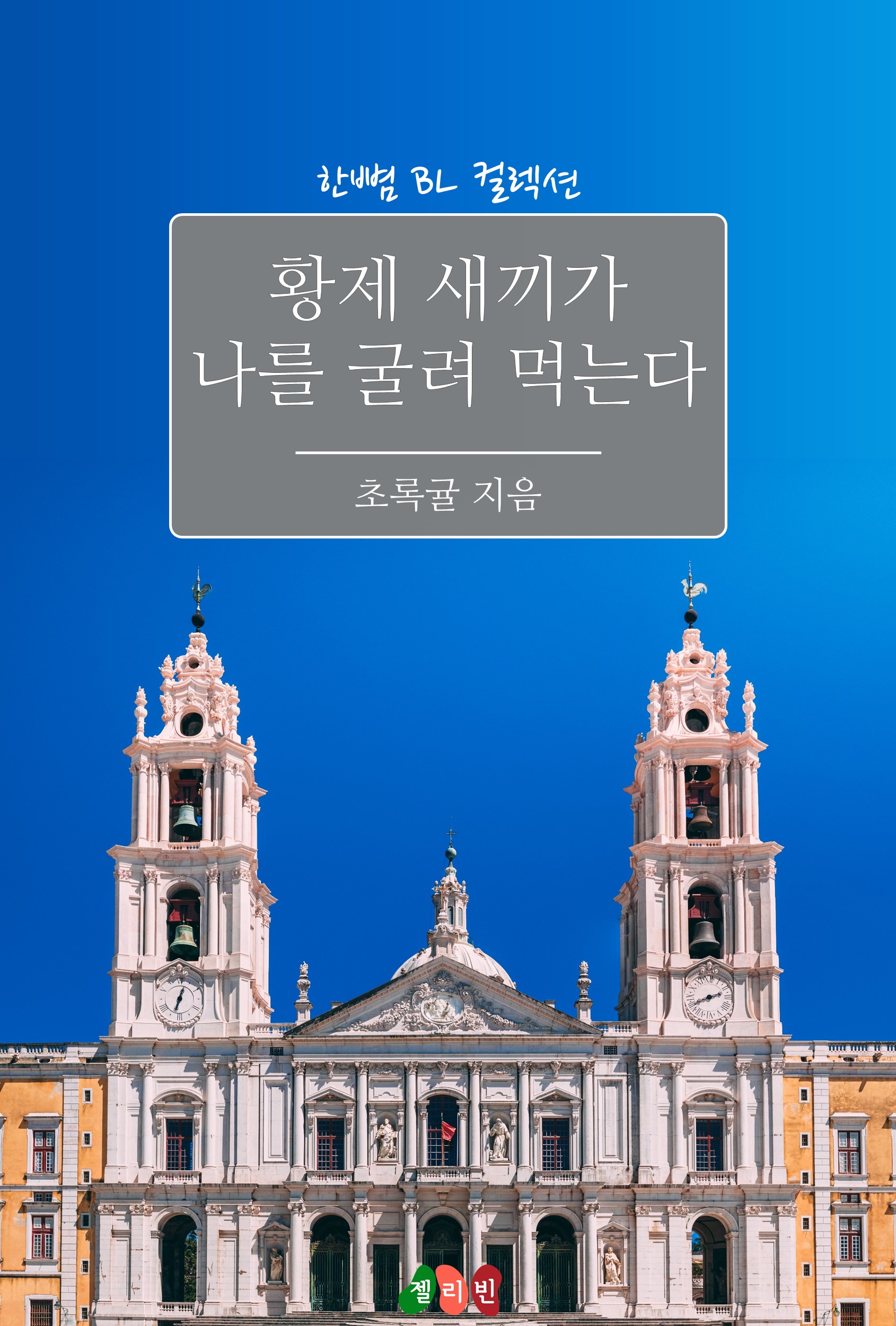 초록귤