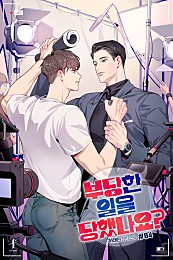 부당한 일을 당했나요? [BL][단행본]