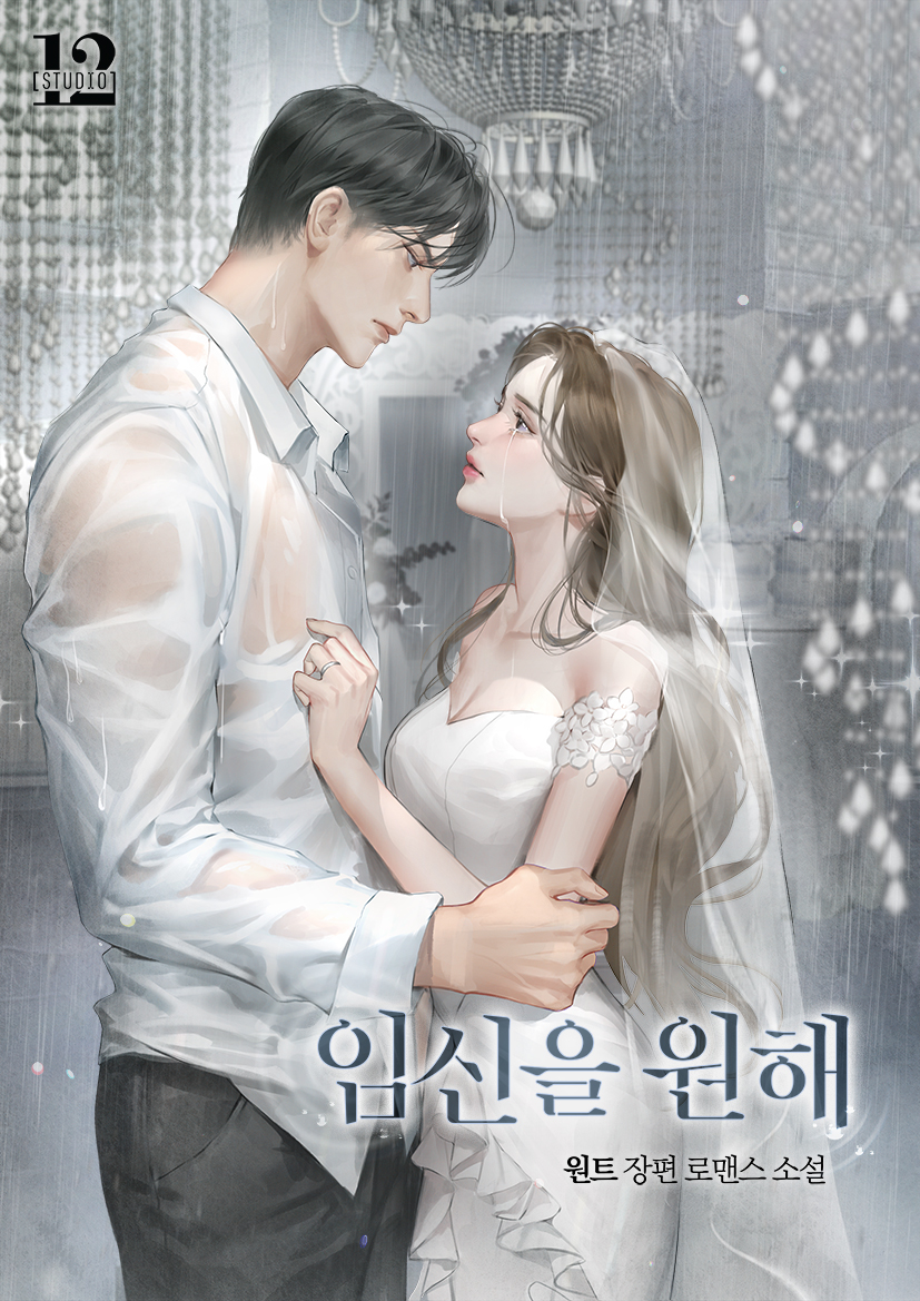 임신을 원해