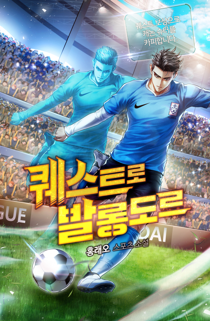 퀘스트로 발롱도르